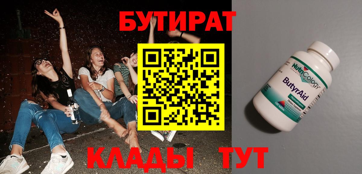 Бутират 99% Гуково