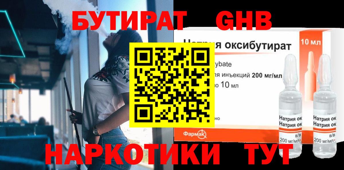 Бутират буратино  Вход с VPN  Гуково 