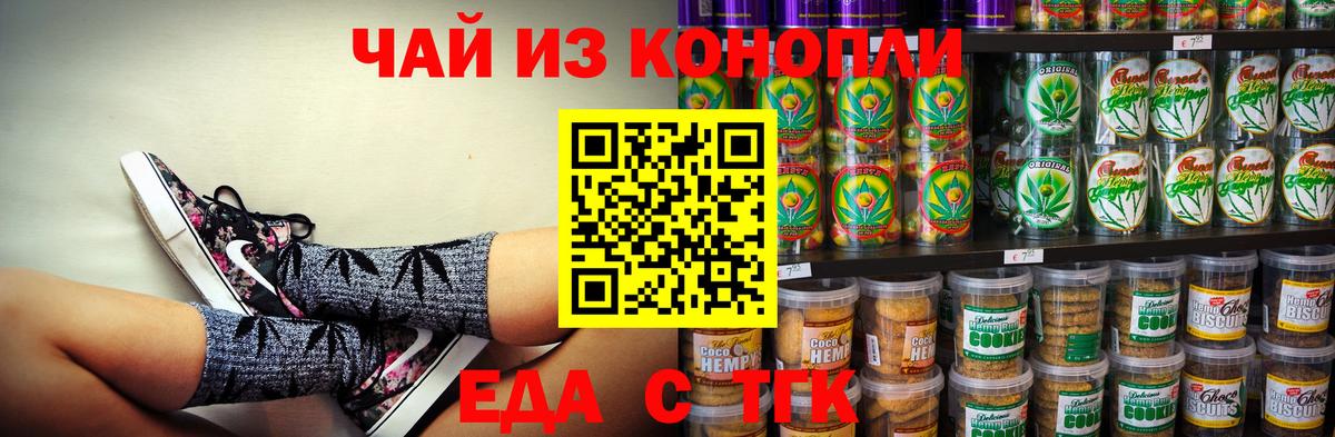 Гуково  Еда ТГК марихуана  Вход с VPN 