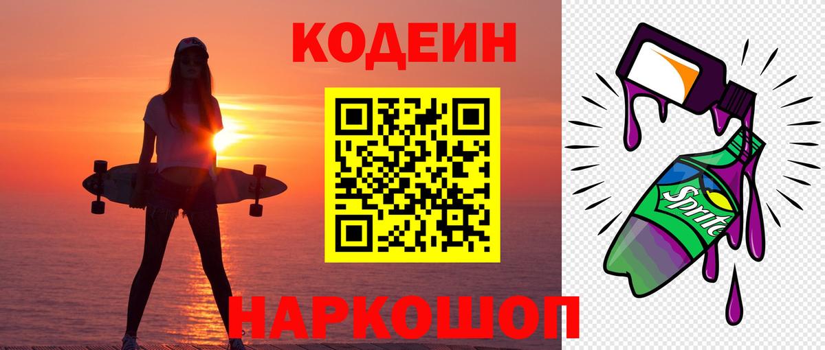 Кодеиновый сироп Lean Purple Drank Гуково