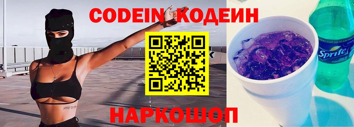 Codein Purple Drank  Codein Purple Drank  Вход с VPN  Гуково 