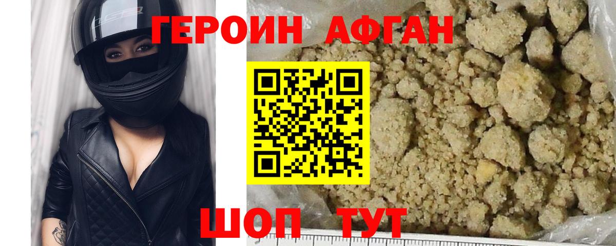 Героин хмурый Гуково