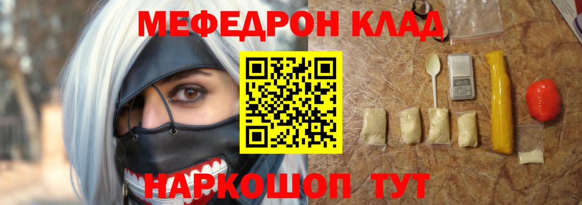 Мефедрон  наркотики  Меф VHQ  Вход с VPN  Гуково  МЕФ мяу мяу 