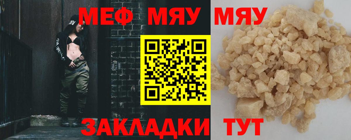 Меф мяу мяу мука Гуково