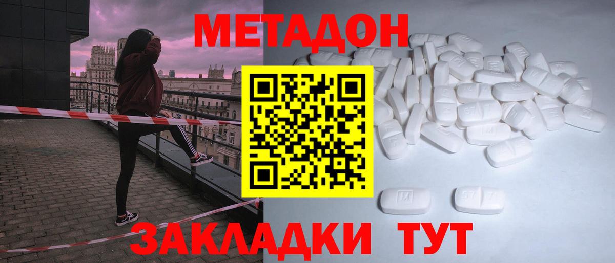 Метадон мёд Гуково