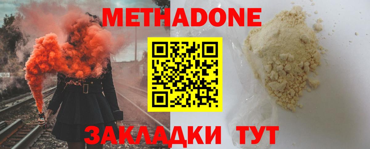 Гуково  Метадон VHQ  Вход с VPN 
