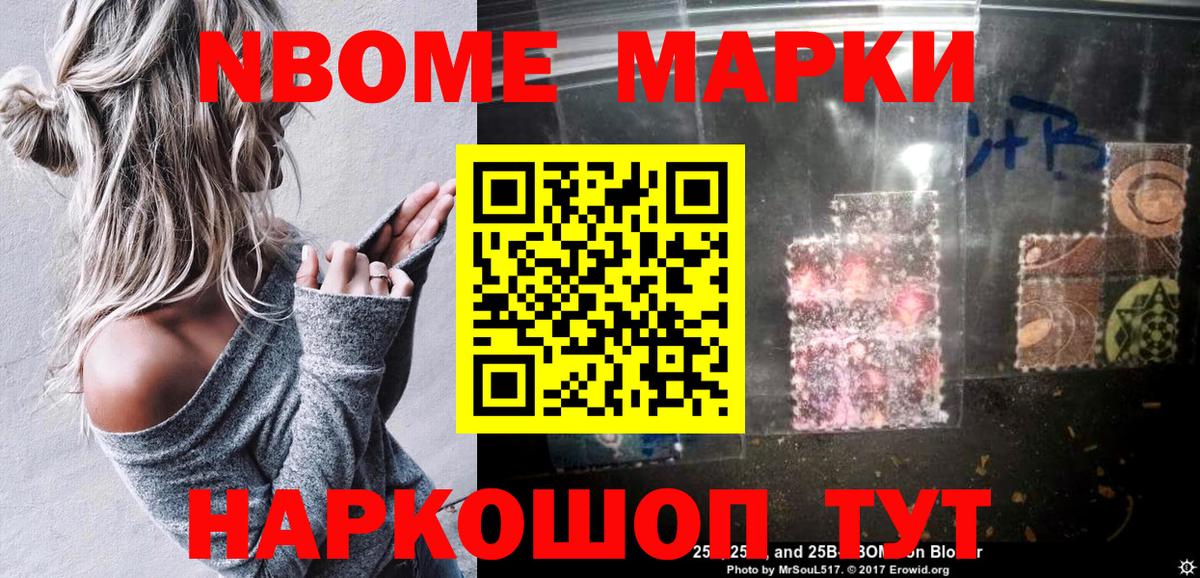 Гуково  Марки NBOMe 1,8мг  Вход с VPN  магазин продажи наркотиков  Марки NBOMe 1,8мг 
