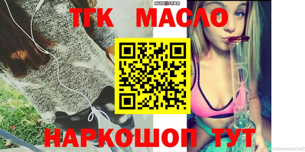 ТГК концентрат  ТГК концентрат  Вход с VPN  купить наркоту  Гуково 